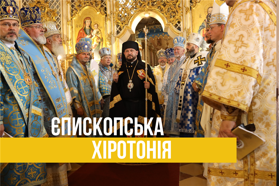 Архієрейська хіротонія о. Теодора Мацапули