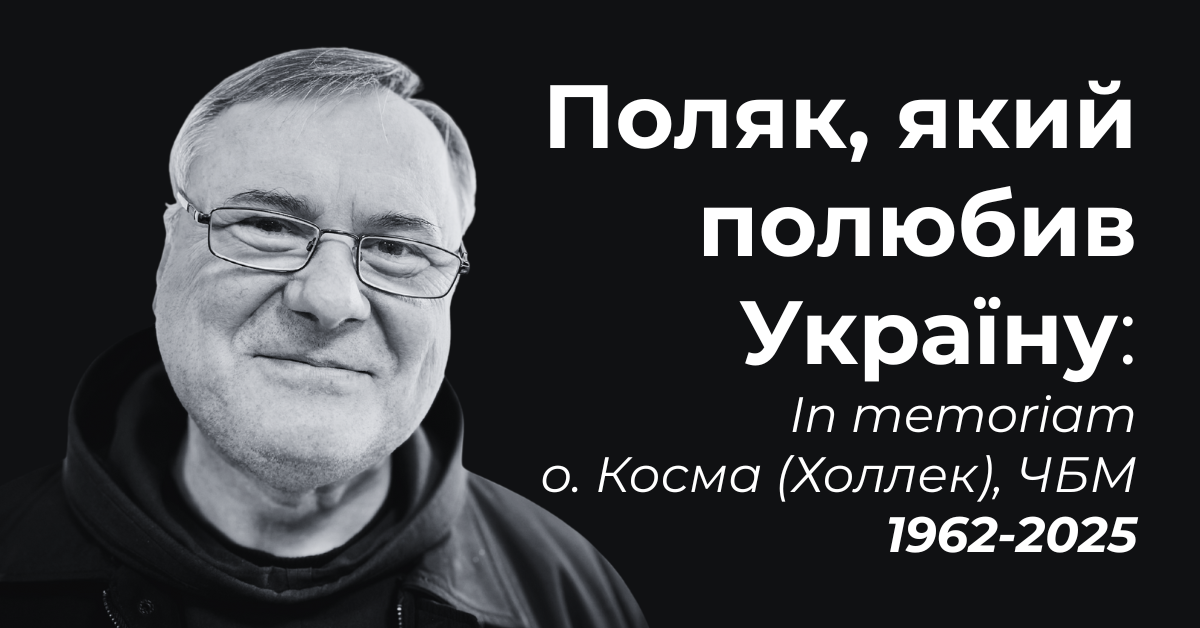 Поляк, який полюбив Україну: In memoriam о. Косма Холлек, OFM (1962–2025)