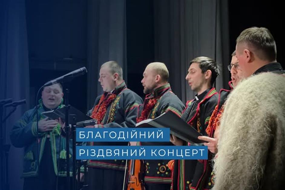 Благодійний різдвяний концерт 2026