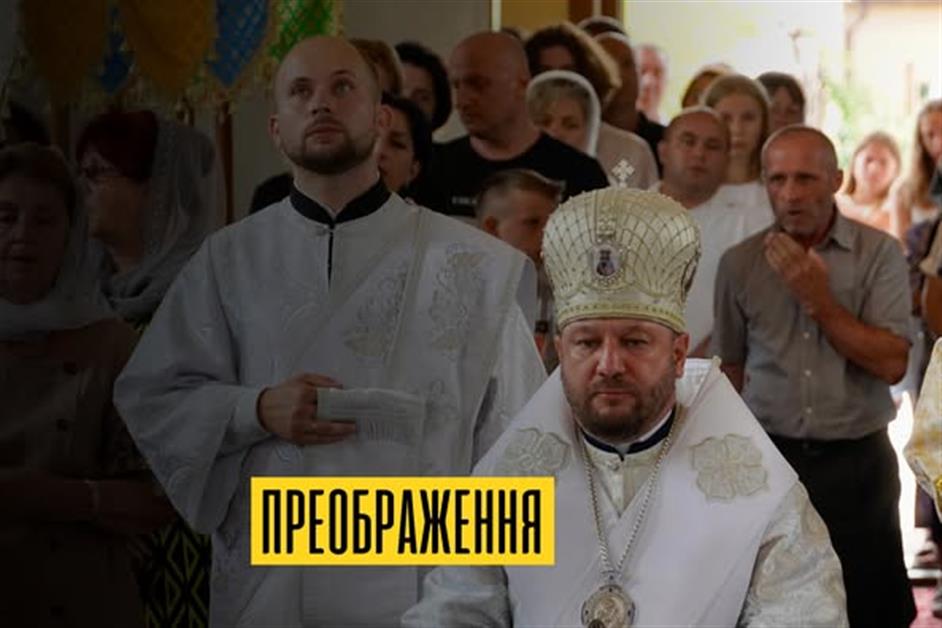 Свято Преображення та уділення Дияконату