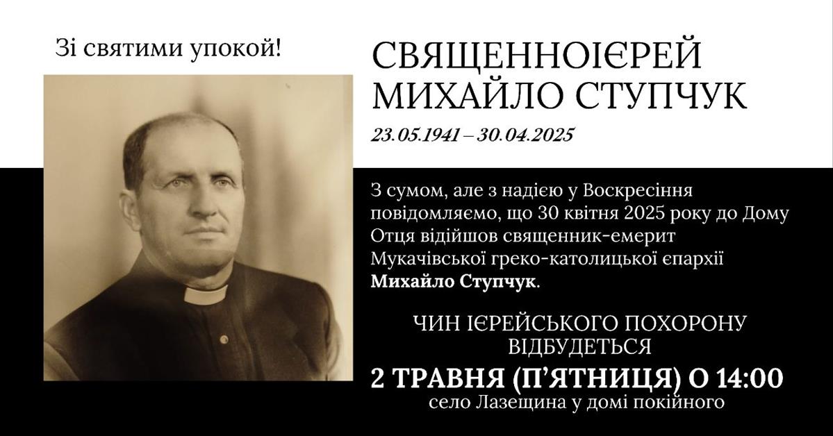 In Memoriam о. Михайло Ступчук
