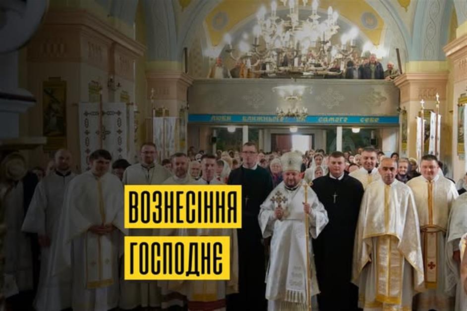 Вознесіння Господнє