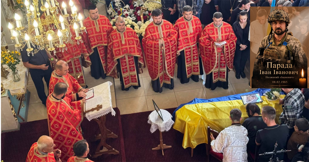 Похорон полеглого Захисника України ПАРАДА Івана Івановича