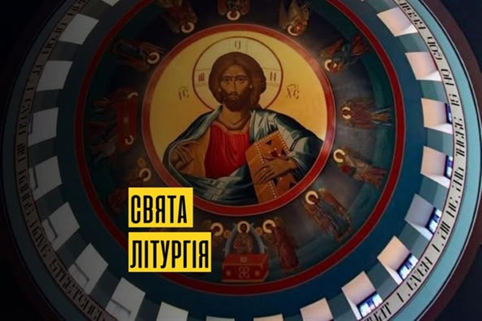 Божественна Літургія в місті Піттсбург