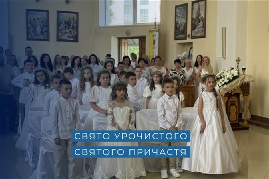 Свято урочистого Святого Причастя