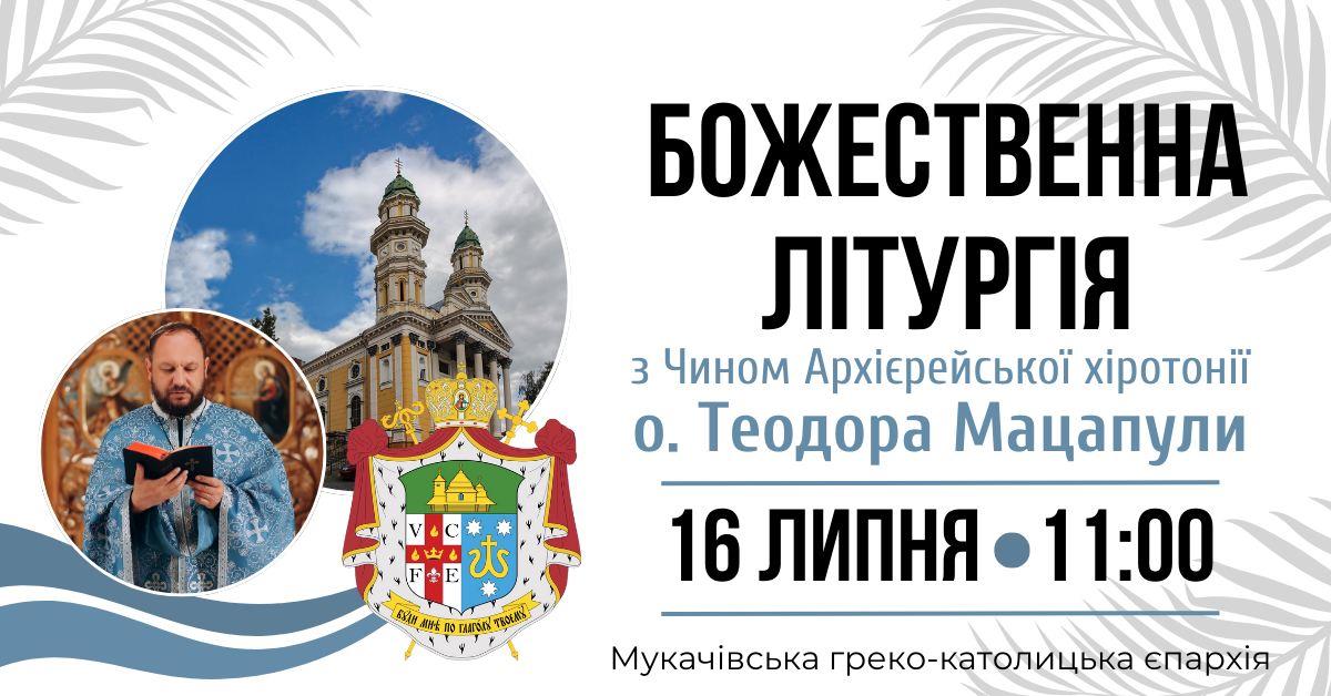 16 Липня відбудеться Єпископська Хіротонія о. Теодора Мацапули