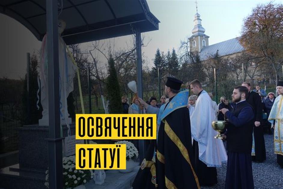 Освячення статуї Пресвятої Богородиці