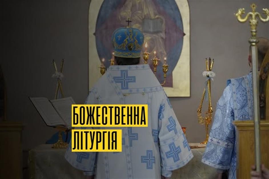 Архієрейська Божественна Літургія всеукраїнська проща монашества