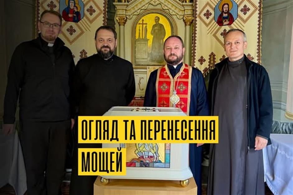 Акт огляду та перенесення мощей слуги Божого Петра Павла Ороса