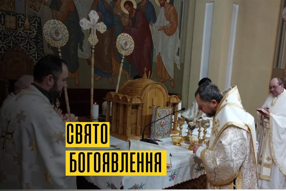 Свято Богоявлення м.Мукачево