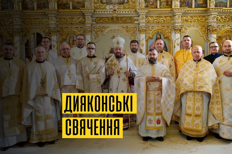 Освячення Престолу та Дияконські свячення
