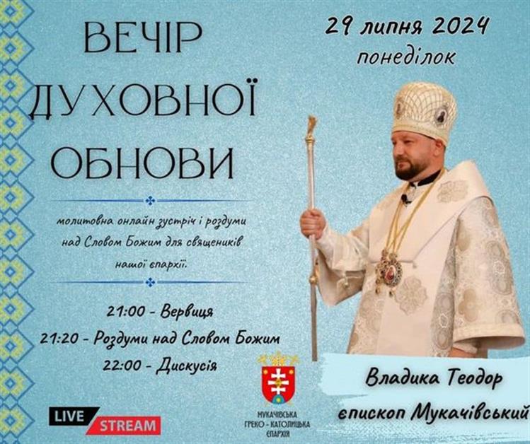 Духовна Обнова для Священників МГКЄ