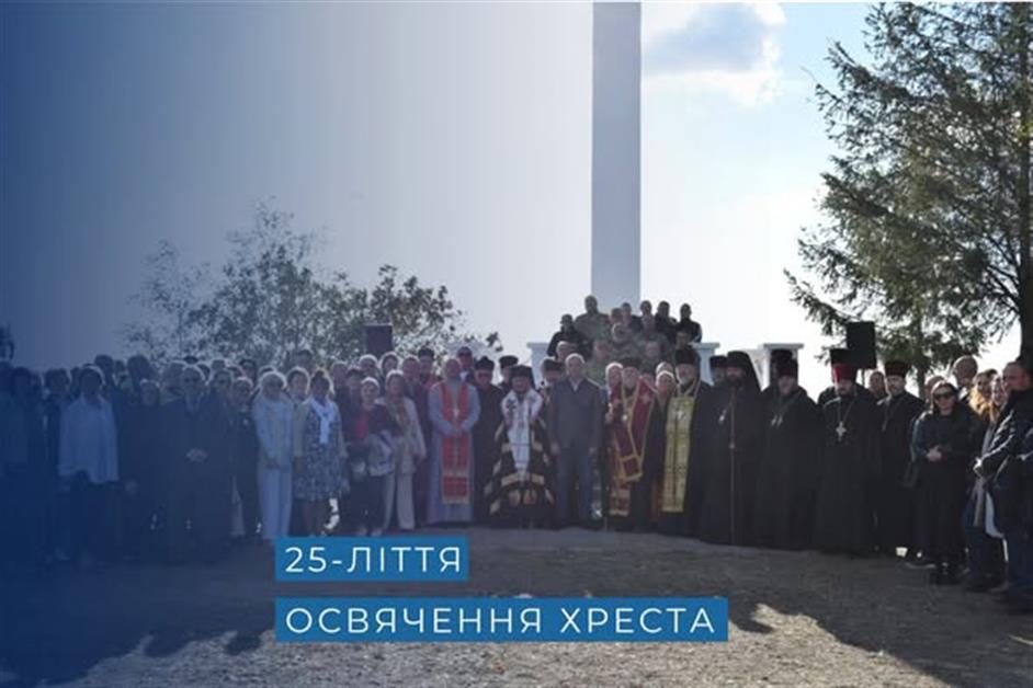 25-ліття освячення Хреста