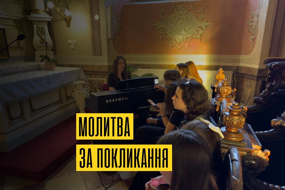 Молитва за покликання до священичого та чернечого станів