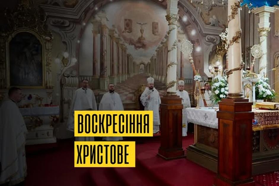 Божественна літургія на свято Пасхи