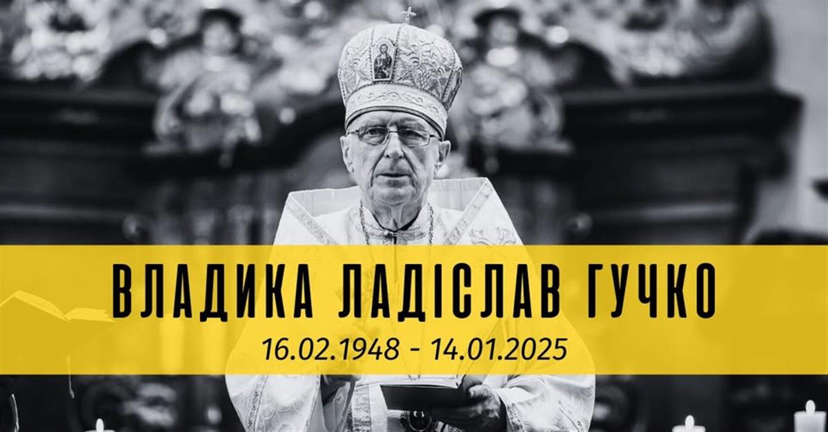 Співчуття з приводу смерті владики Ладіслава Гучка Апостольського екзарха Греко-Католицької Церкви в Чехії