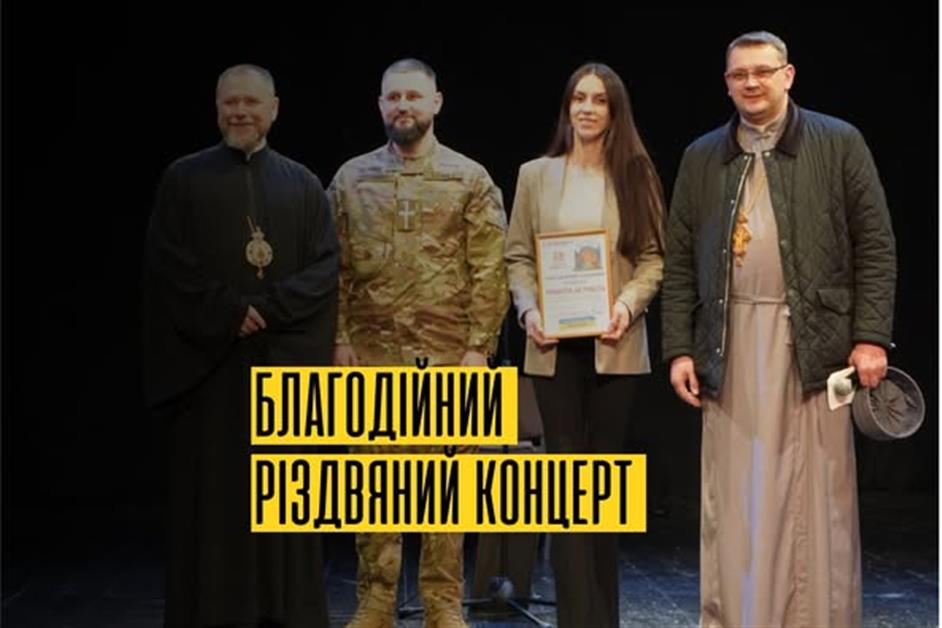 Благодійний різдвяний концерт в Хусті