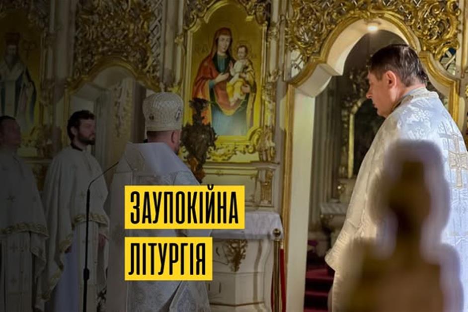 Заупокійна літургія за Папою Франциском