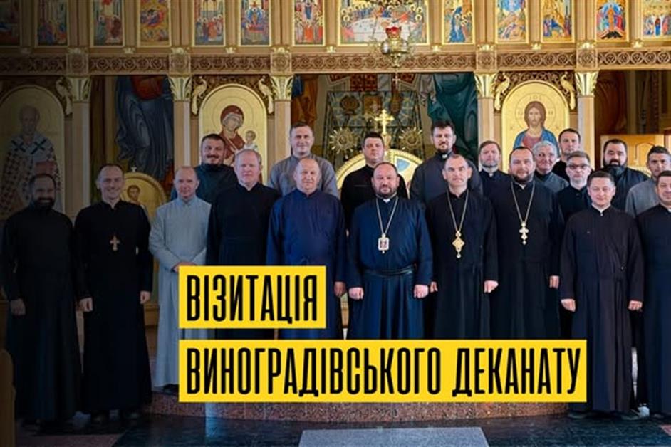 Візитація Виноградівського деканату