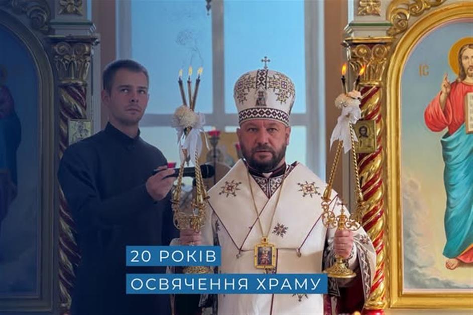 20 років освячення храму в с. Поляна