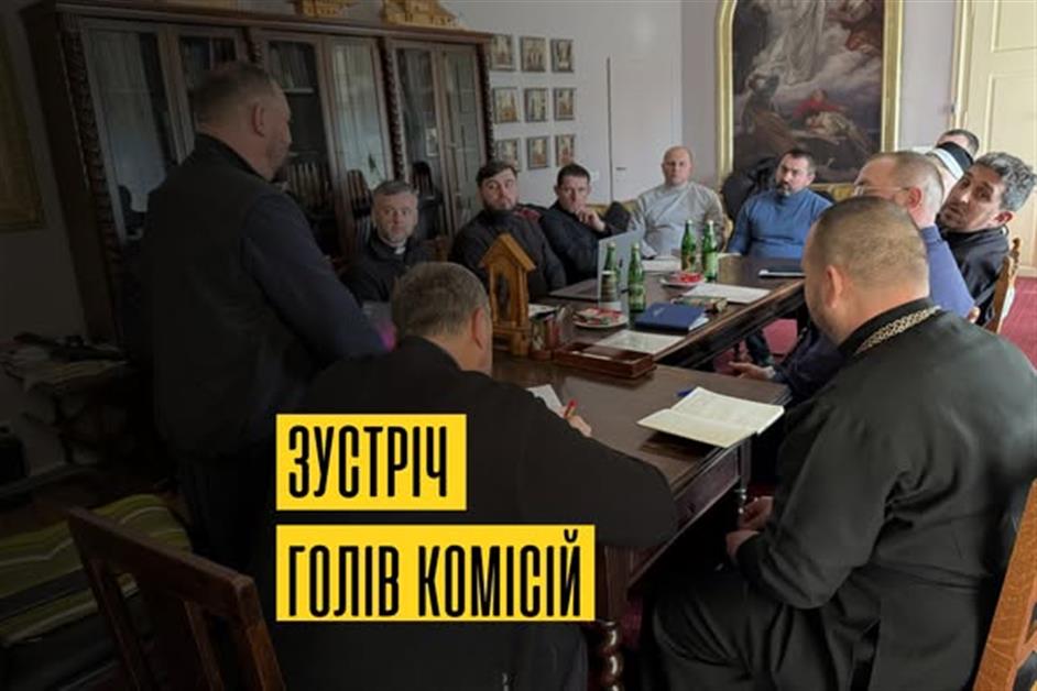 Зустріч голів єпархіальних комісій