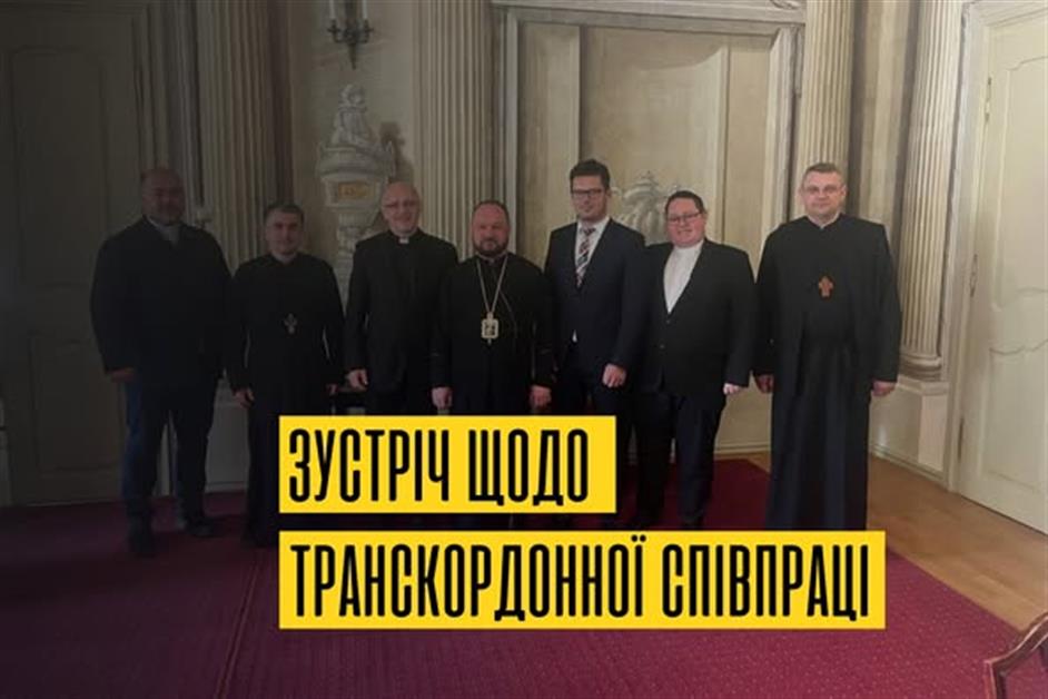 Зустріч щодо транскордонної співпраці