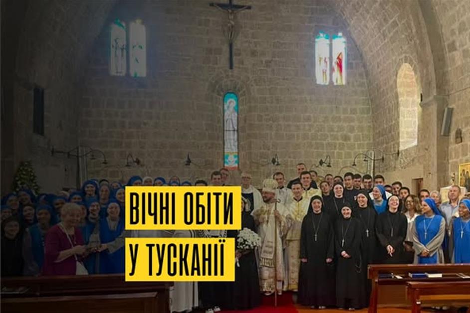 Вічні обіти у Тусканії