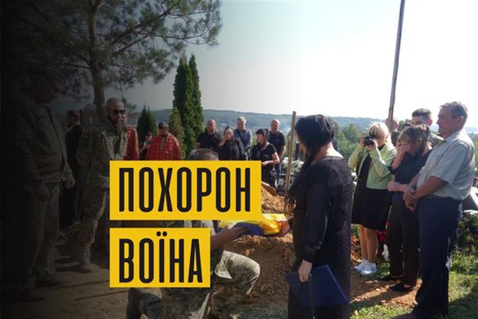 похорон воїна-героя Євгена Мошкола
