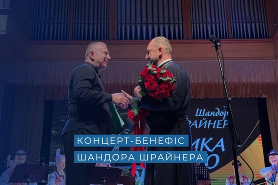 Концерт-бенефіс Шандора Шрайнера