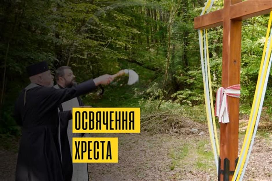 Освячення Хреста