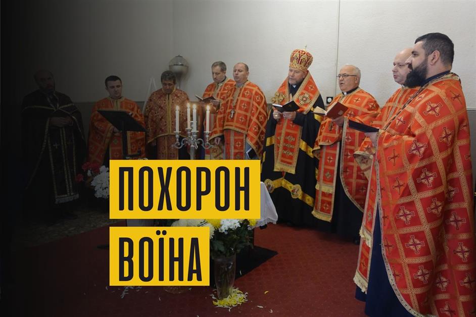 Похорон воїна-героя Анатолія Лапицького