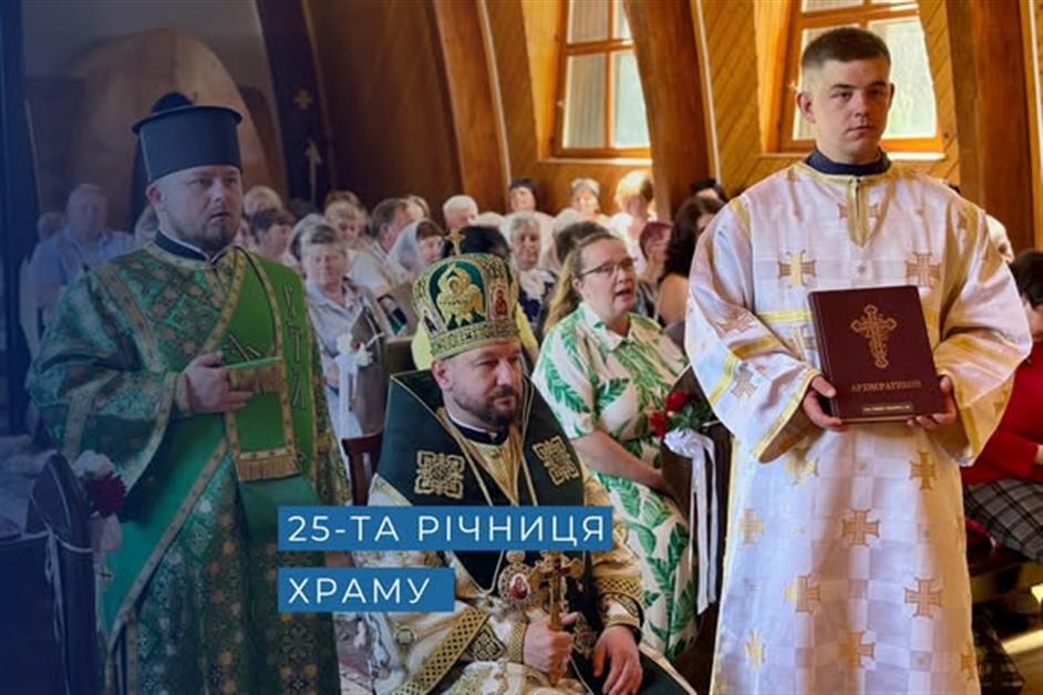 25-та річниця храму с. Четфалва