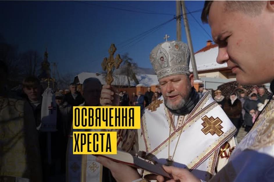 Архієрейська Божественна літургія та освячення Хреста