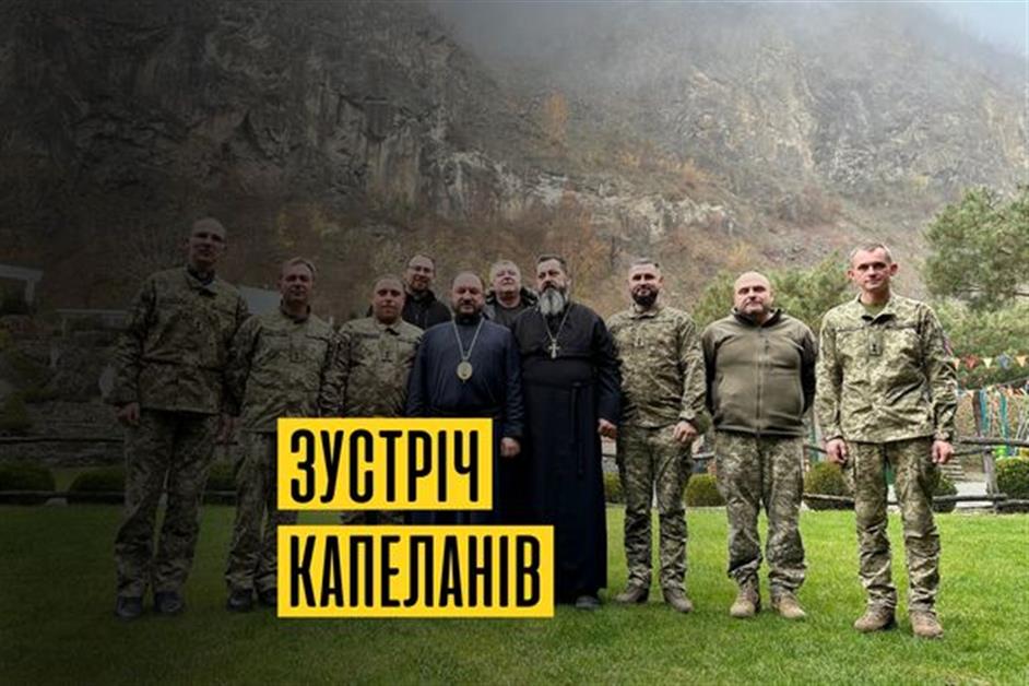 XVIII Всеукраїнська зустріч капеланів