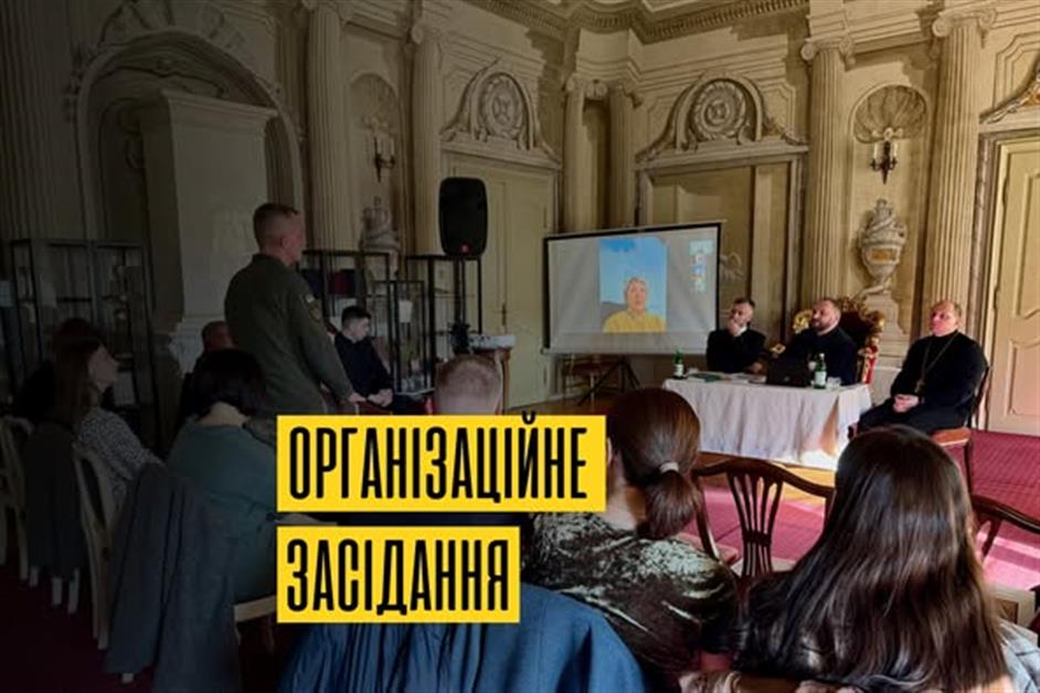 Організаційне засідання комісії Душпарстирства Охороно Здоров'я