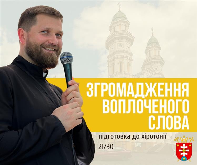 ПІДГОТОВКА ДО ХІРОТОНІЇ 21 / 30
