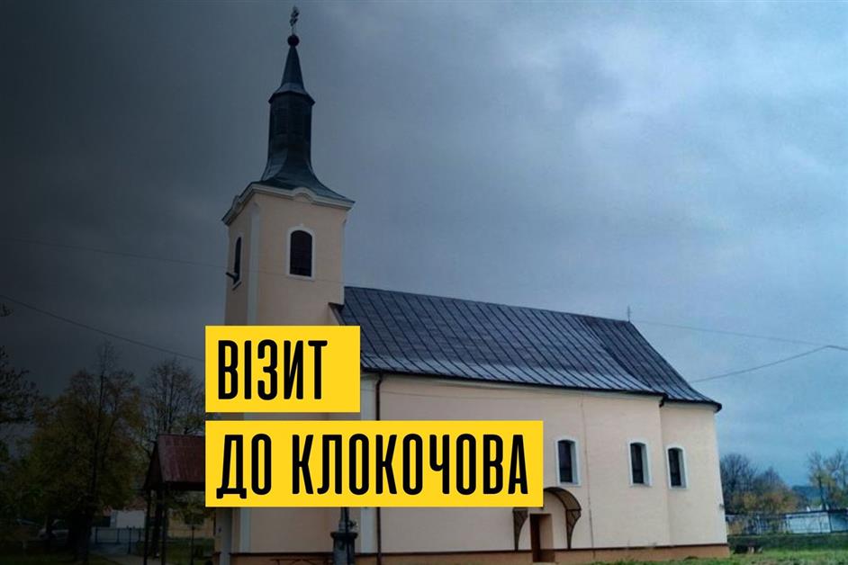 Архієрейська Літургія в Клокочові