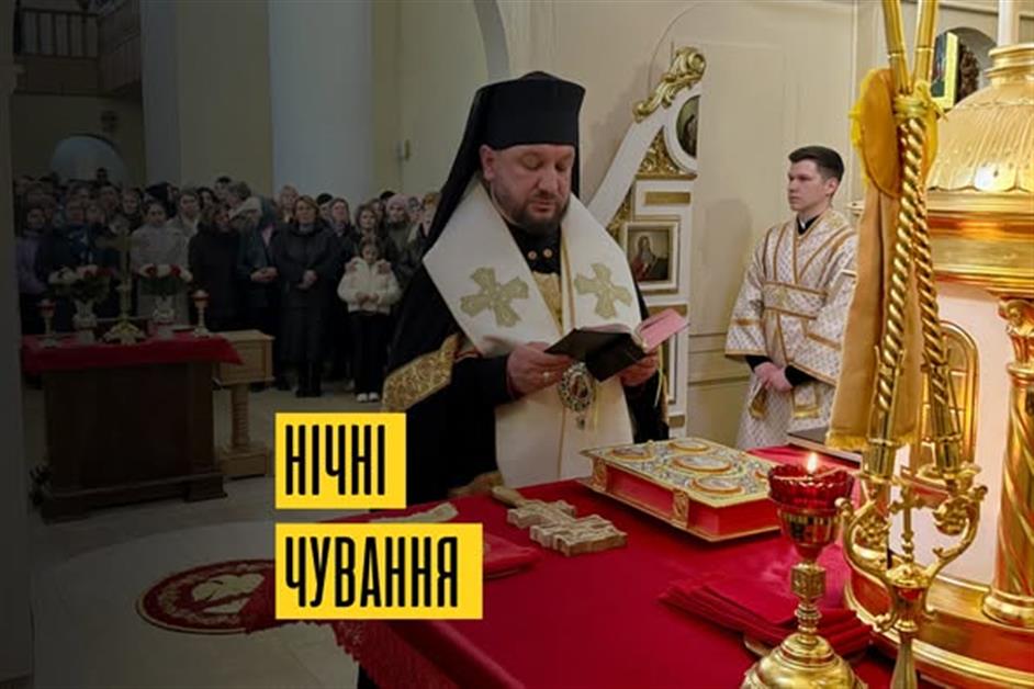 Нічні чування в с.Крилос