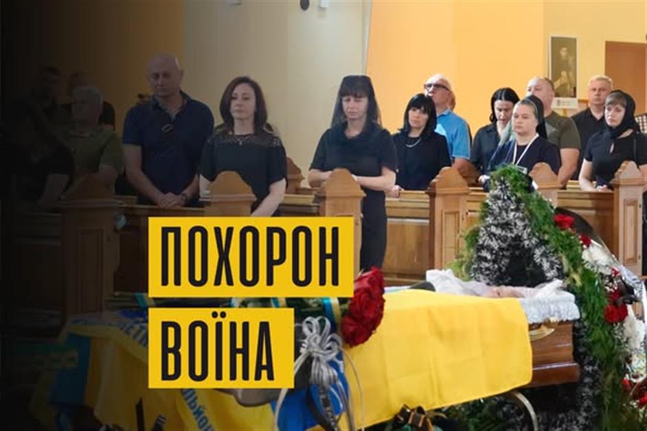 Чин похорону воїна-героя