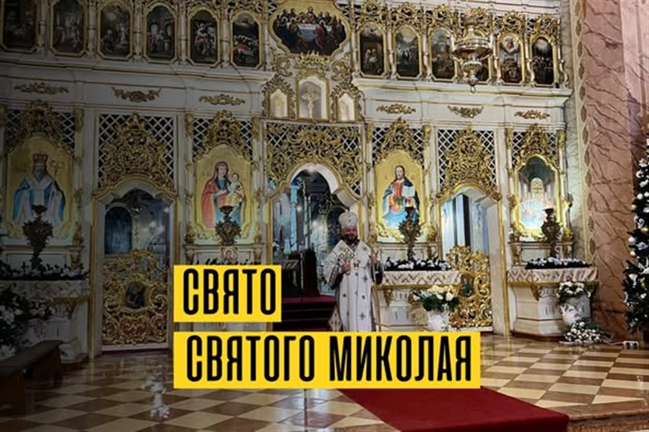 Свято святого Миколая