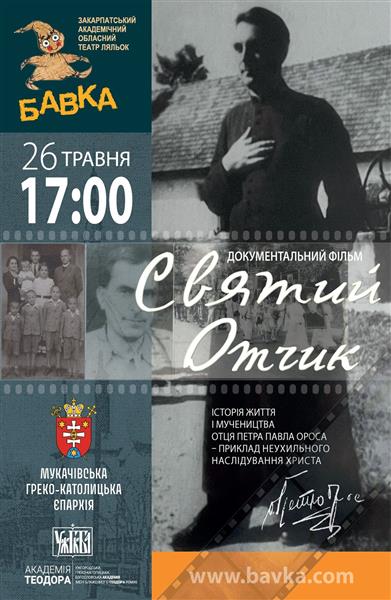 Презентація документального фільму про о. Петра Павла Ороса