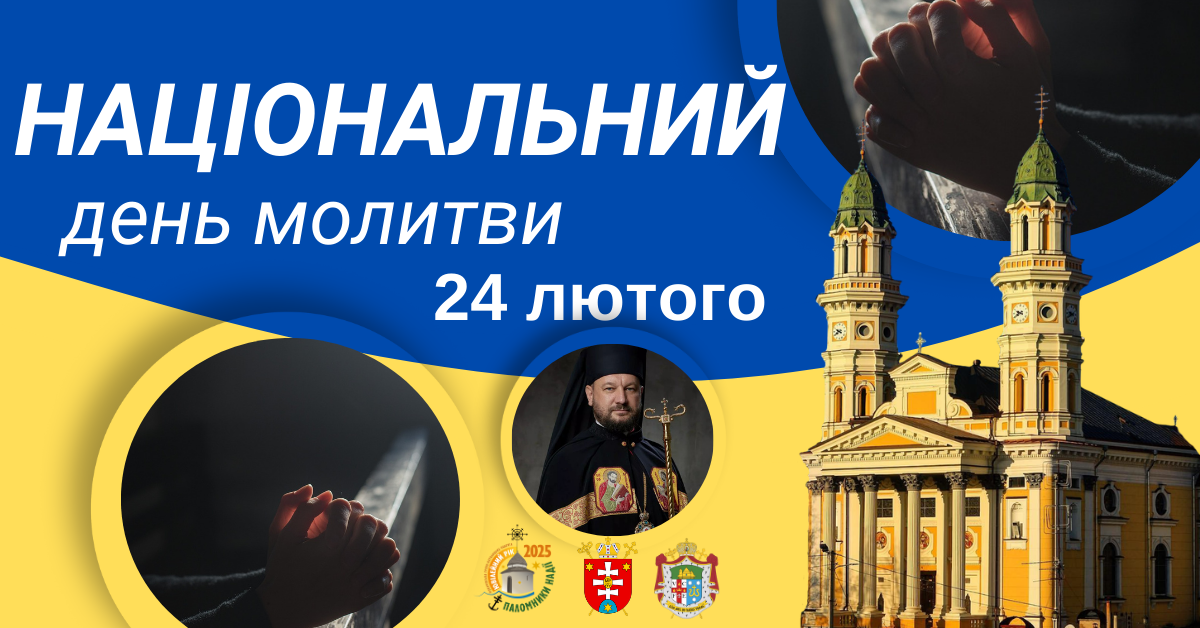 Пастирське звернення владики Теодора  з нагоди Національного дня молитви та пам’яті початку широкомасштабного вторгнення росії в Україну