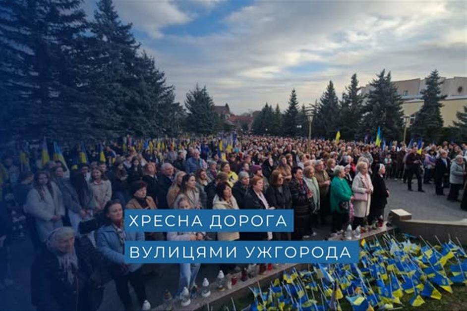 Хресна дорога вулицями Ужгорода
