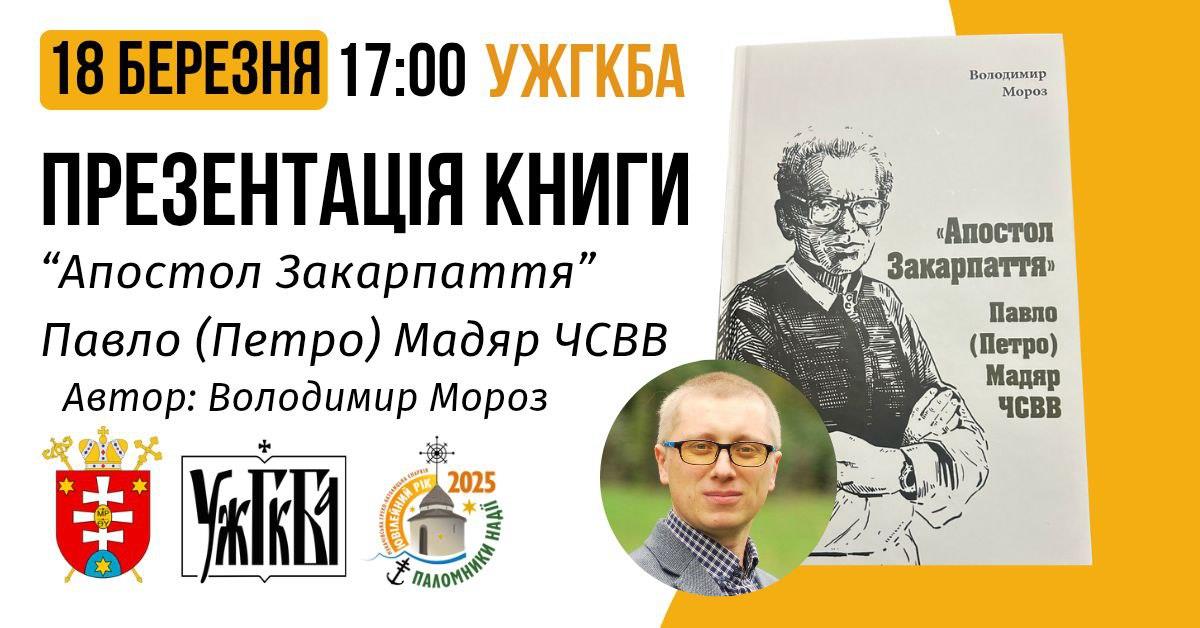 В Ужгороді відбудеться презентація книги українського історика та релігієзнавця