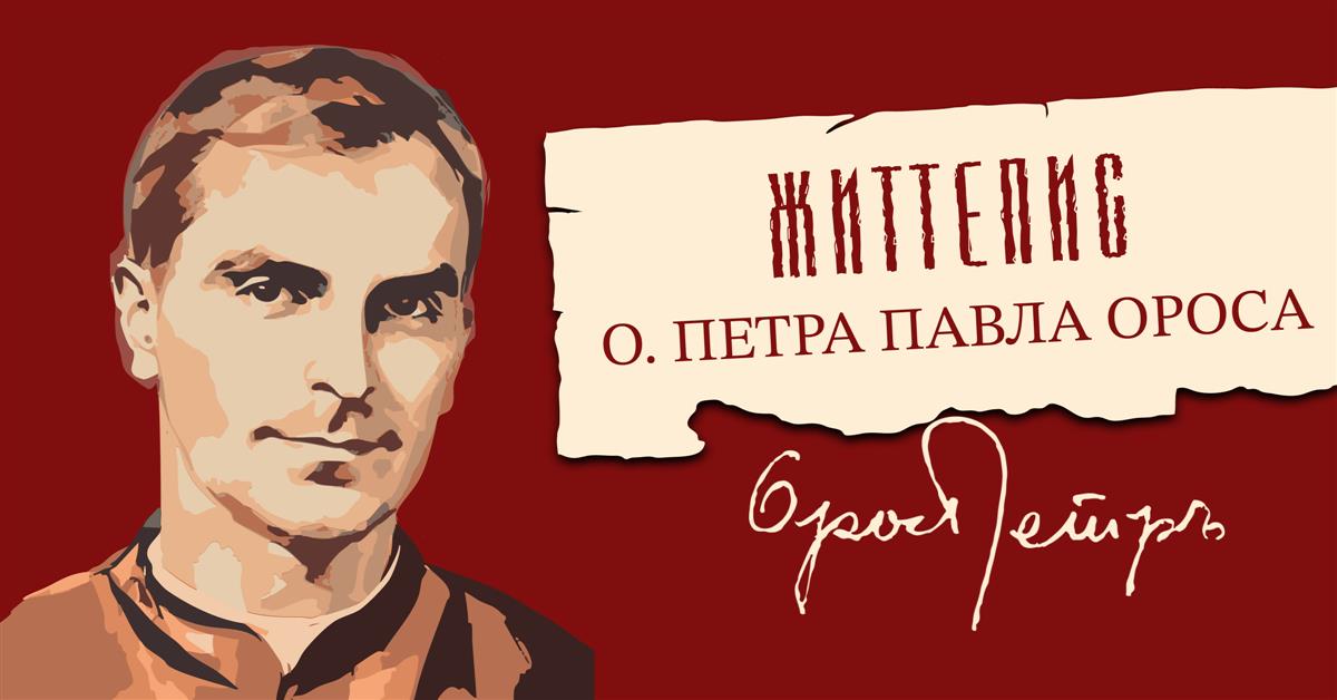 Životopis otca Petra Paula Orosa