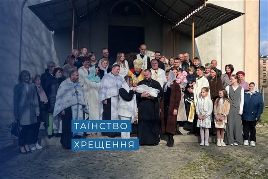 Таїнство хрещення