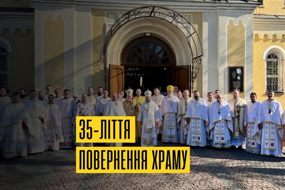 35-ліття повернення храму Вознесіння Господнього