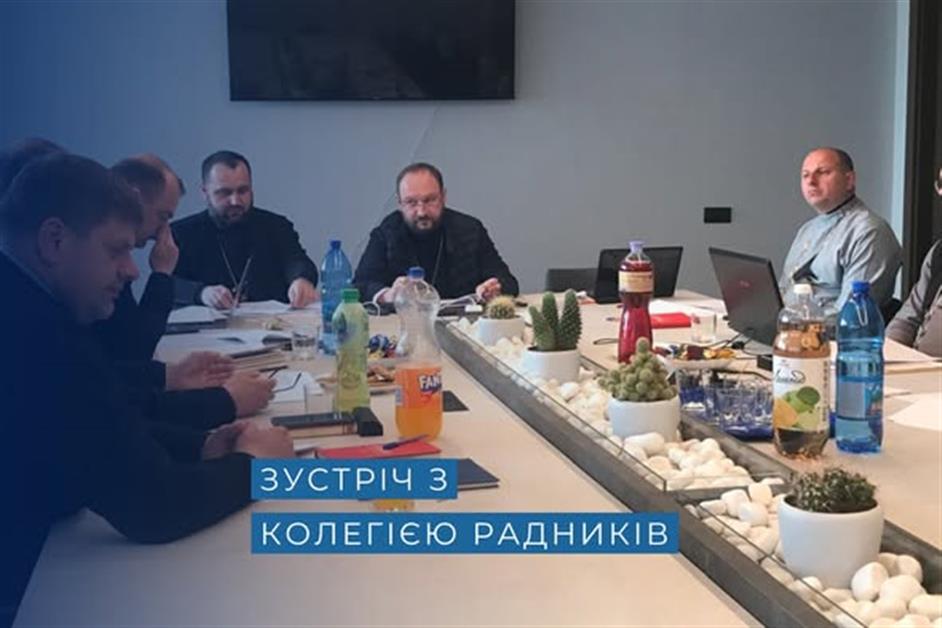 Зустріч з колегією єпархіальних радників
