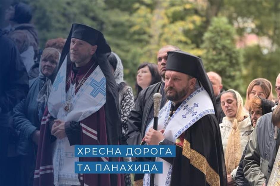 Хресна Дорога та панахида