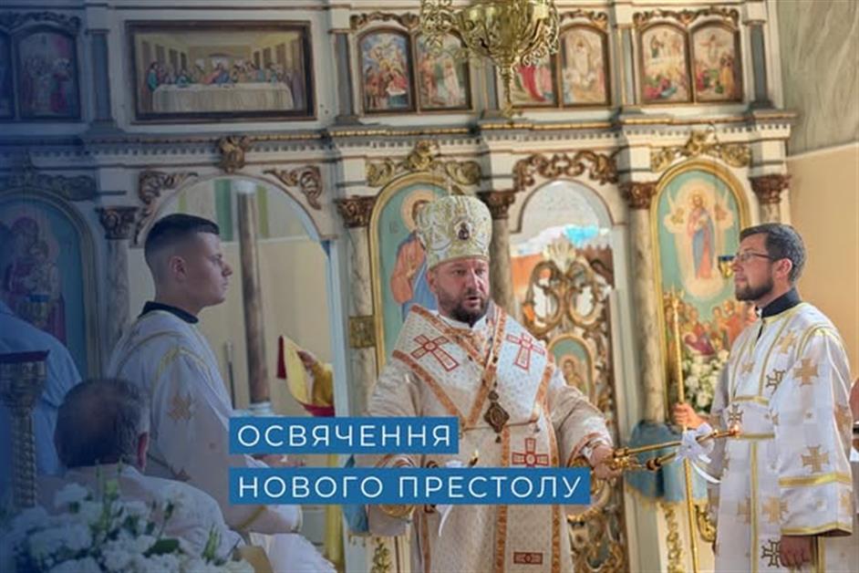 Освячення нового престолу у с.Затисівка